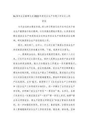 Xx国有企业董事长在2023年度安全生产专题工作会议上的讲话.docx