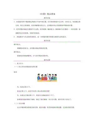 《位置》精品教案.docx