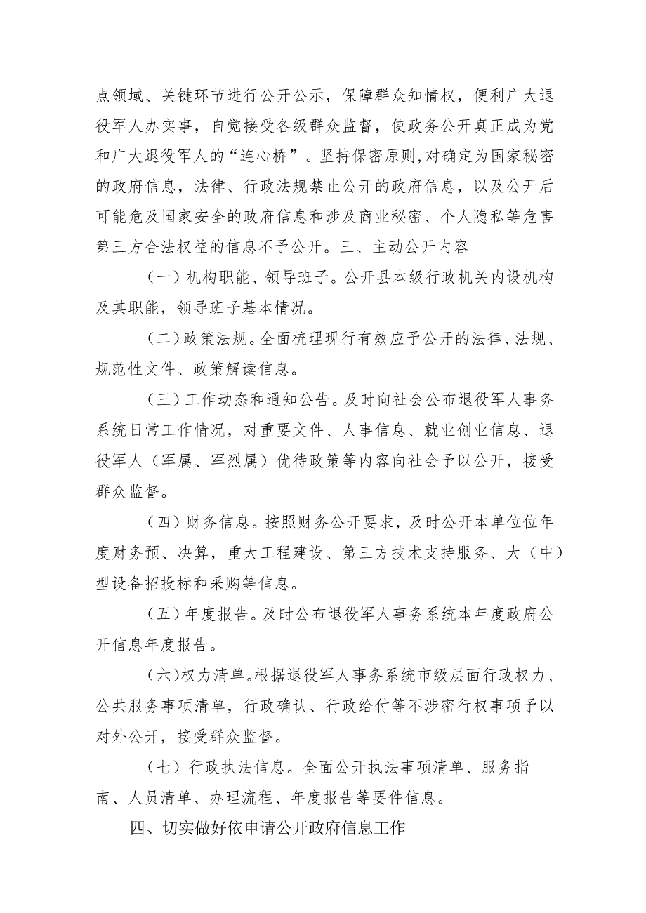 县退役军人事务局2024年度工作计划汇编(3篇).docx_第2页