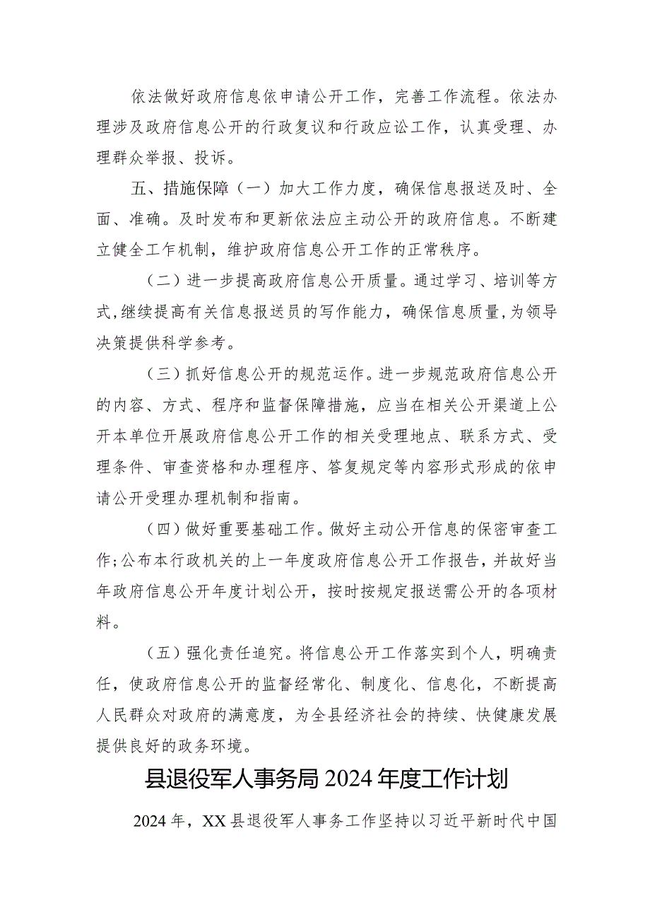 县退役军人事务局2024年度工作计划汇编(3篇).docx_第3页