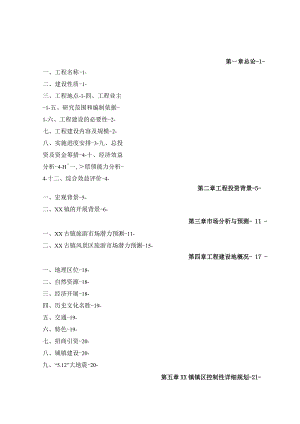 某古镇保护与旅游开发建设项目可行性研究报告.docx