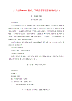 X水泥厂施组设计总方案.docx