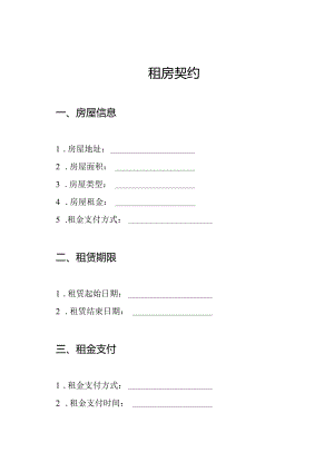 租房契约.docx
