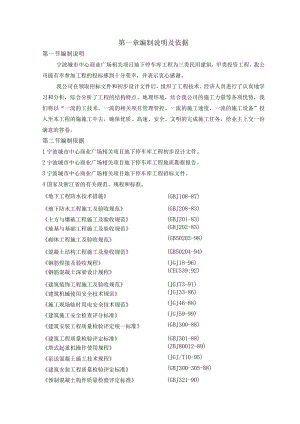 某商业广场项目地下停车库可行性研究报告.docx