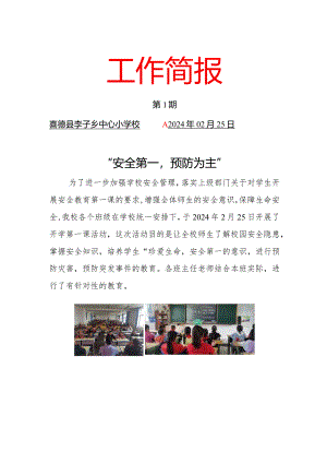 喜德县李子乡中心小学校“开学第一课”安全教育工作简报.docx