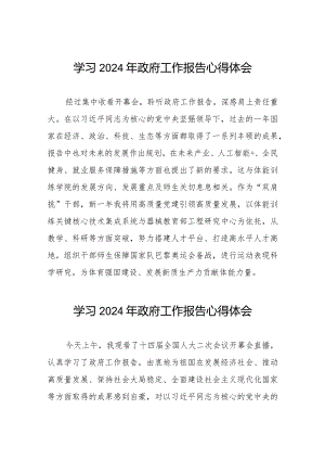 2024年读政府工作报告心得体会十五篇.docx