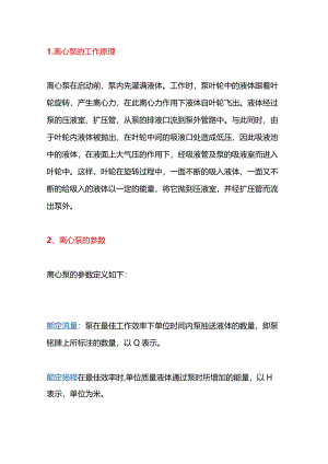 加氢装置设备培训资料.docx