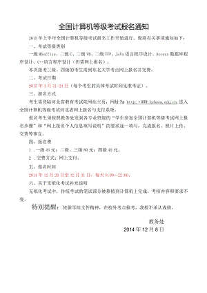 2015年3月报名通知.docx