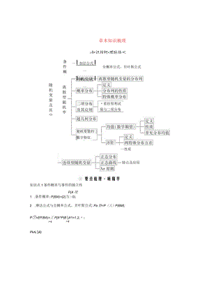2023-2024学年人教A版选择性必修第三册 第7章随机变量及其分布 章末知识梳理 学案.docx