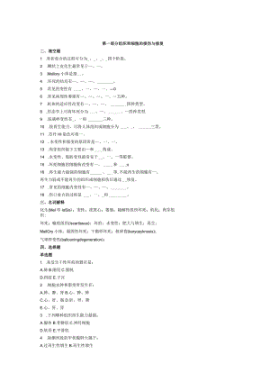 病理学知识考试复习题库大全.docx