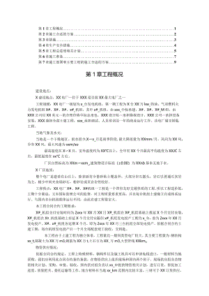 X水电电厂施组设计.docx
