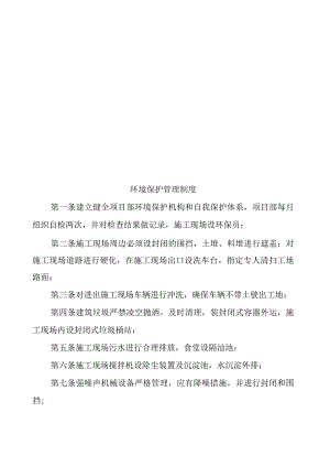 绿色施工管理规定.docx