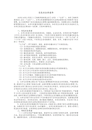 信息安全承诺书.docx