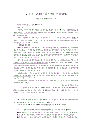 文言文：苏洵《管仲论》阅读训练（附答案解析与译文）.docx