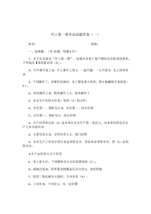 2024年开工第一课考试试题含答案5套汇编（必备）.docx