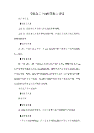委托加工中的标签标注说明.docx