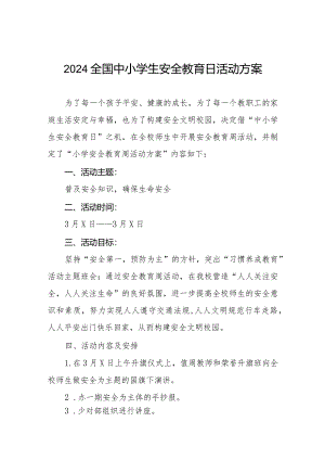 中心小学2024年全国安全教育日活动方案四篇.docx
