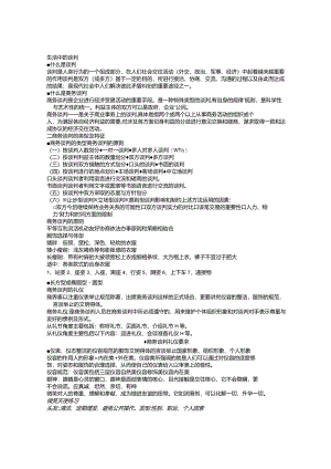 商务谈判技巧.docx