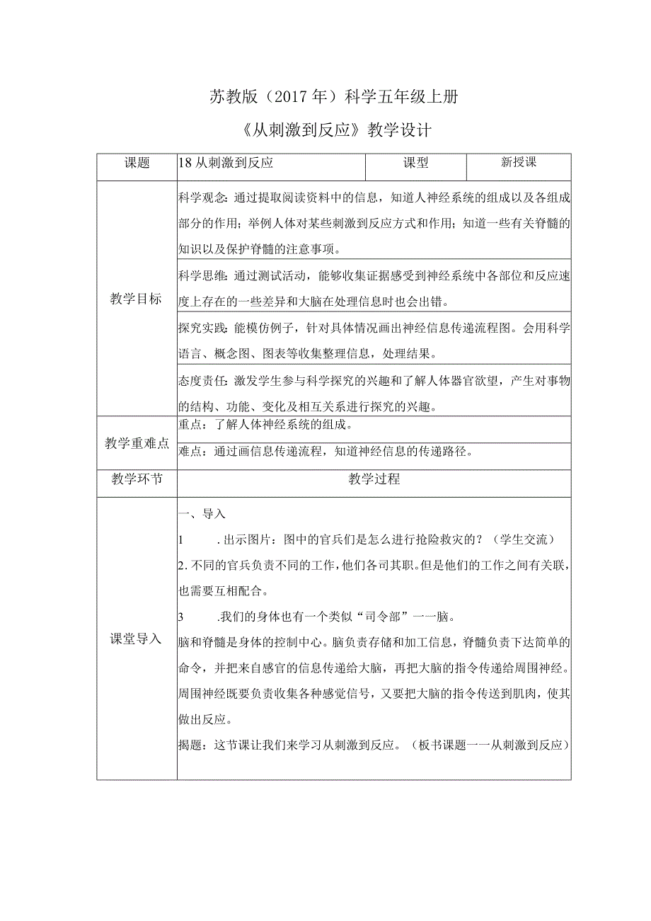 18 从刺激到反应(教案)苏教版科学五年级上册.docx_第1页