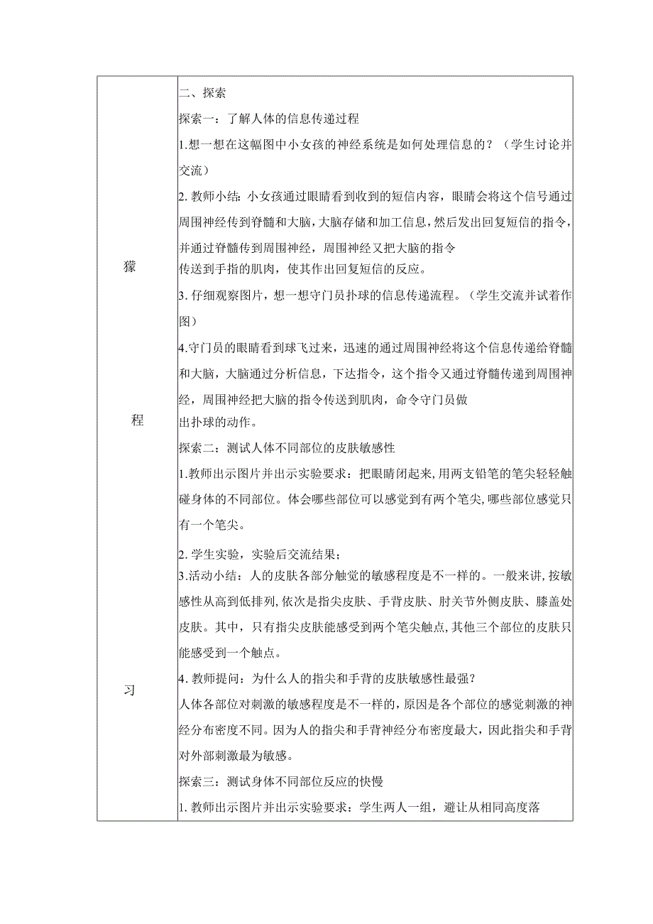 18 从刺激到反应(教案)苏教版科学五年级上册.docx_第2页