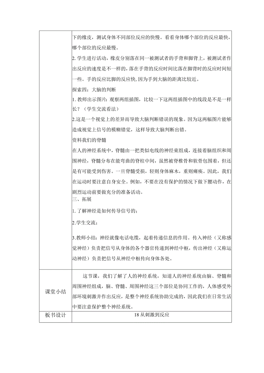 18 从刺激到反应(教案)苏教版科学五年级上册.docx_第3页