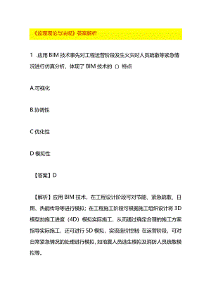 《监理理论与法规》测试题及答案.docx