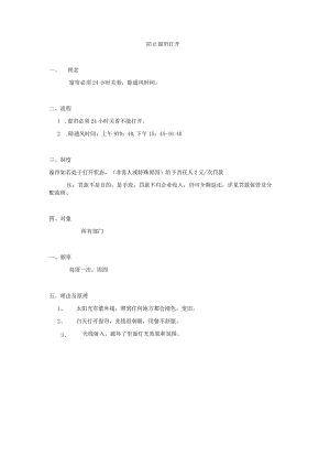 防止窗帘打开.docx