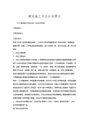 建设施工专业分包协议.docx