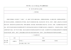 人教PEP四上大单元教学设计Unit 4My home Part C Story time.docx