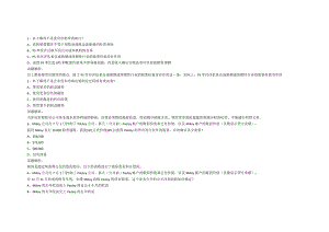银行从业资格经典知识概括(20).docx