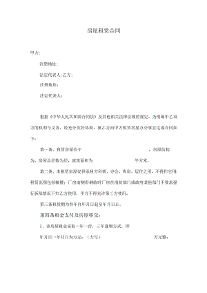 XX村委会房屋租赁合同（2024年）.docx