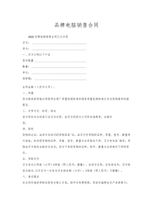 品牌电脑销售合同.docx