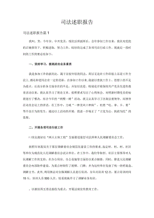 司法述职报告（3篇）.docx