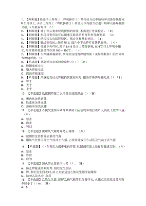 2021年建筑焊工+建筑架子工(建筑特殊工种)考试卷与答案.docx