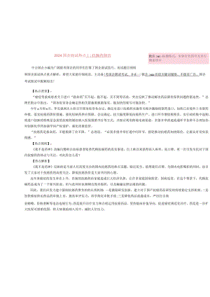 2024国企面试热点：抗癌药降价.docx