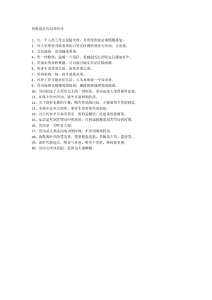 致敬最美劳动者的话.docx