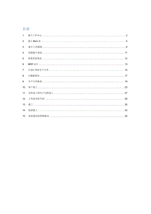 生产企业供销软件设计和实现.docx