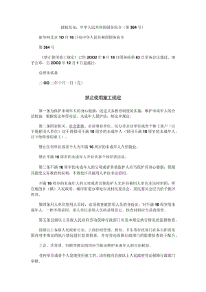 禁止使用童工规定.docx