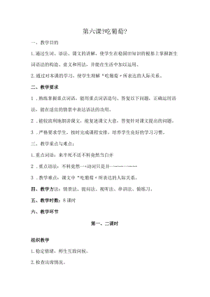 《吃葡萄》课程教学案.docx