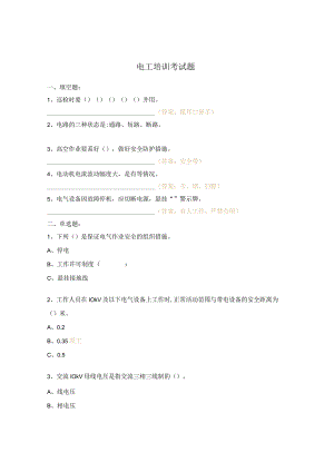 电工培训考试题.docx