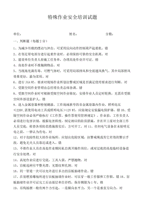 特殊作业安全培训试题50题(答案).docx