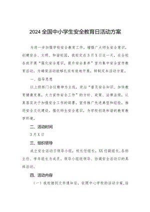 2024年全国中小学生安全教育日活动方案四篇.docx