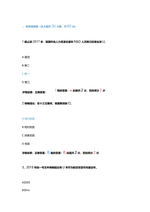 2019酒泉市专业技术人员公需课继续教育 试卷 满分.docx