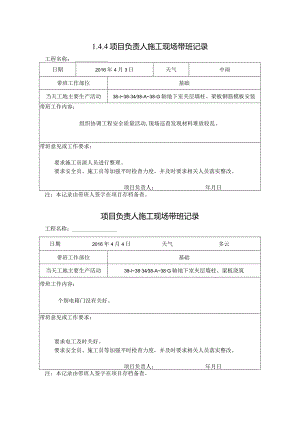 [施工资料]项目负责人施工现场带班记录(25).docx
