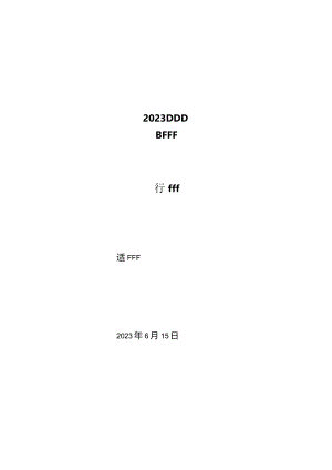 钦州幼儿师范高等专科学校期末考试行B.docx