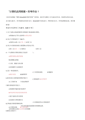 计算机应用基础_形考[作业].docx