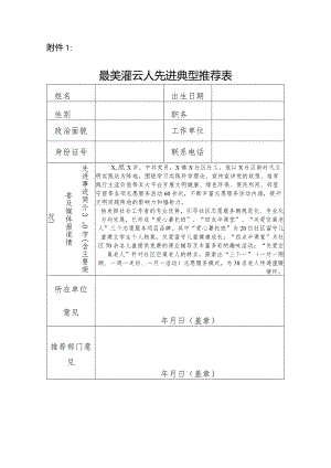 社区最美志愿者事迹.docx