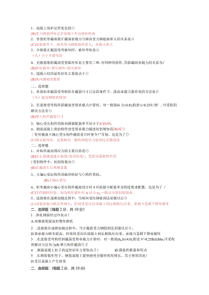 混凝土结构设计原理试卷之选择题试题库.docx