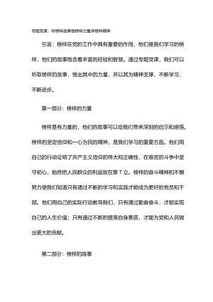 专题党课：听榜样故事 悟榜样力量 学榜样精神.docx