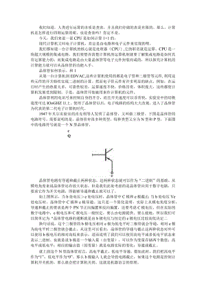 CPU如何计算1+1的（从1+1等于2看电脑是如何干活的）.docx
